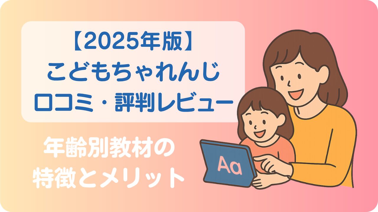 親子がこどもちゃれんじの教材を一緒に楽しむ様子のイラスト